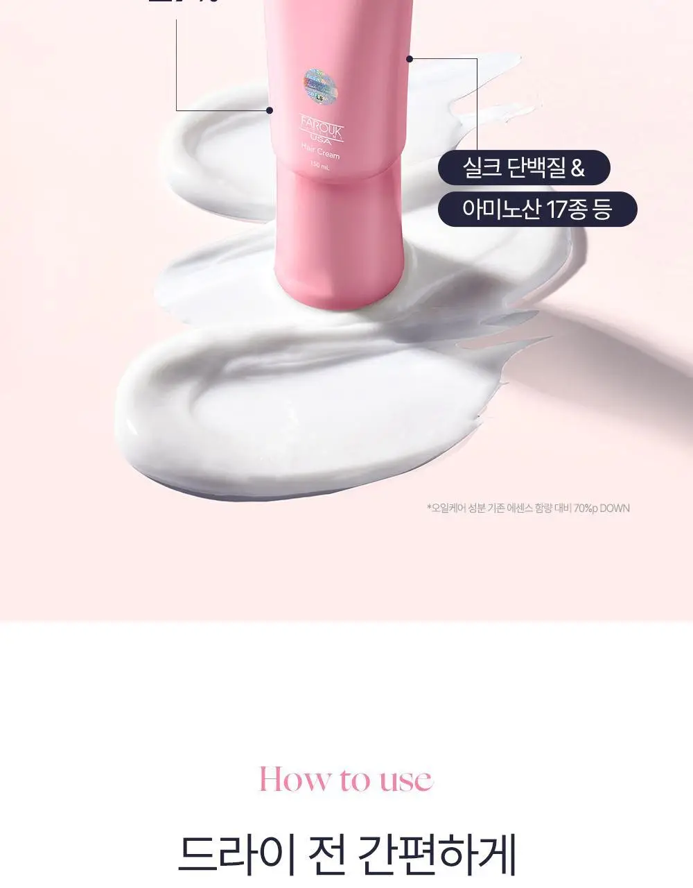 [열보호]실크테라피 프리즈컨트롤 헤어크림 150ml 상세페이지 18